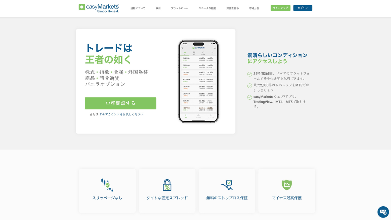 easymarkets公式