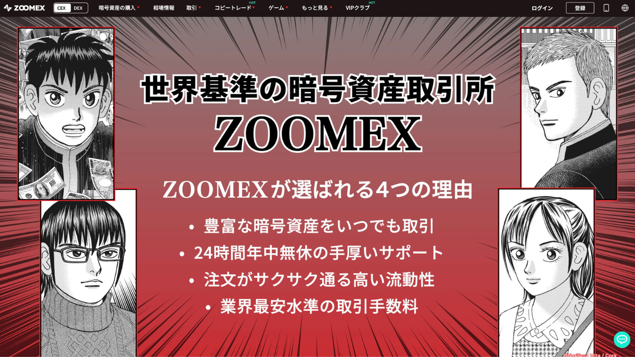 zoomex公式