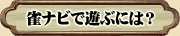 会員登録の方法