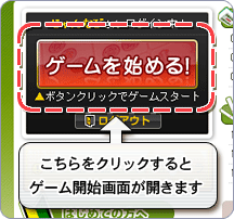 ゲーム開始画面