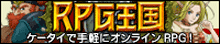 RPG王国