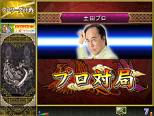 プロリーグ対戦