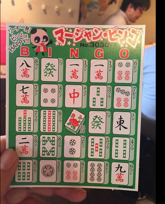 ジャンナビ|ジャンナビア|麻雀ビンゴ