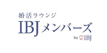 IBJメンバーズ