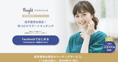 ブライトマッチ
