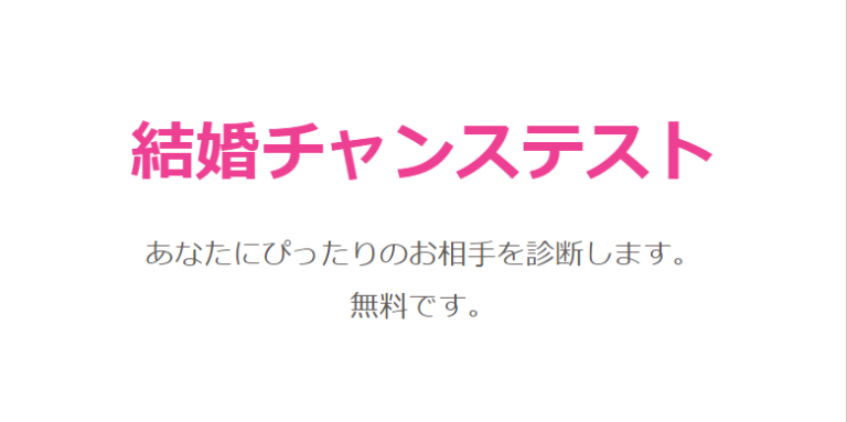 オーネット結婚チャンステストとは︖評判や特徴、料金や使い⽅などをご 