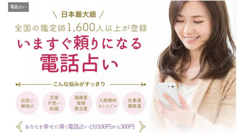 ココナラ電話占いとは 本当に当たる 特徴や口コミ評判 人気占い師をご紹介 恋のサプリ