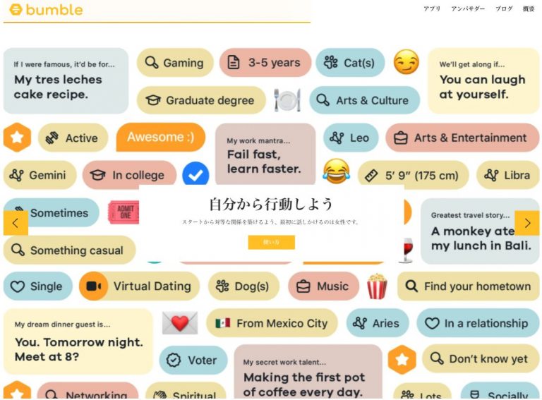 Bumble(バンブル)