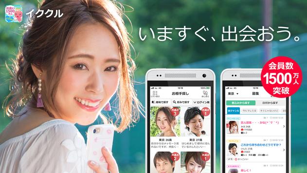 イククルとは 評判や特徴 料金や使い方などをご紹介 恋のサプリ