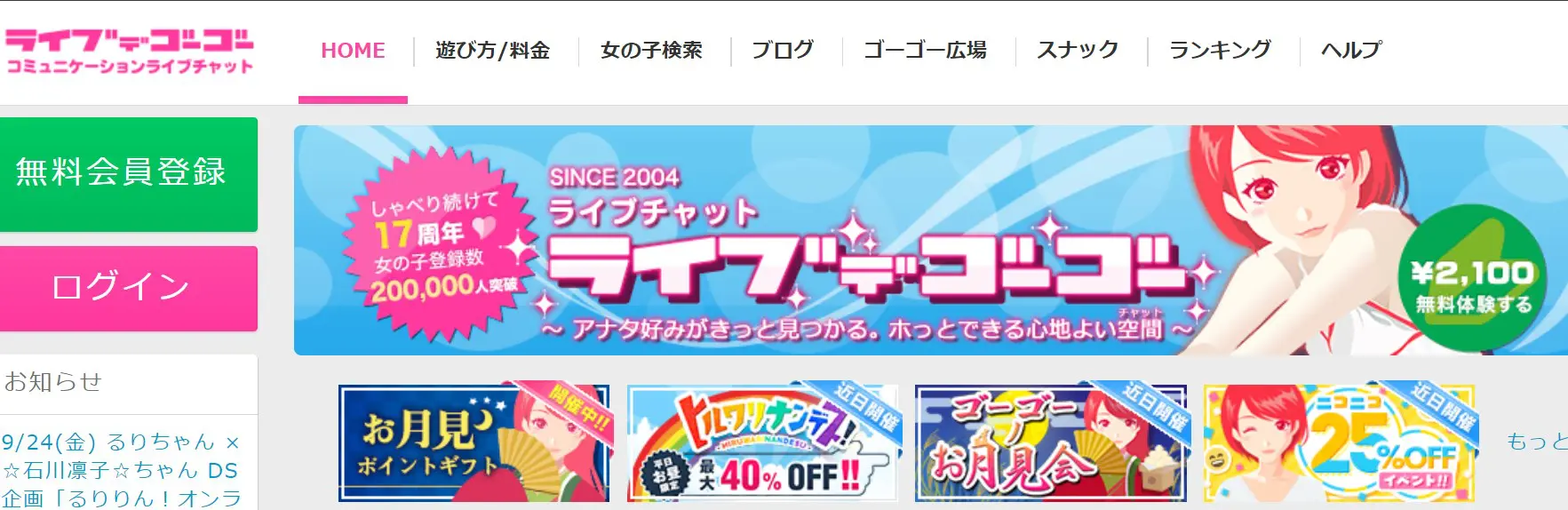 おすすめのチャットレディ求人ランキング10選 在宅 通勤 2021年最新 恋のサプリ