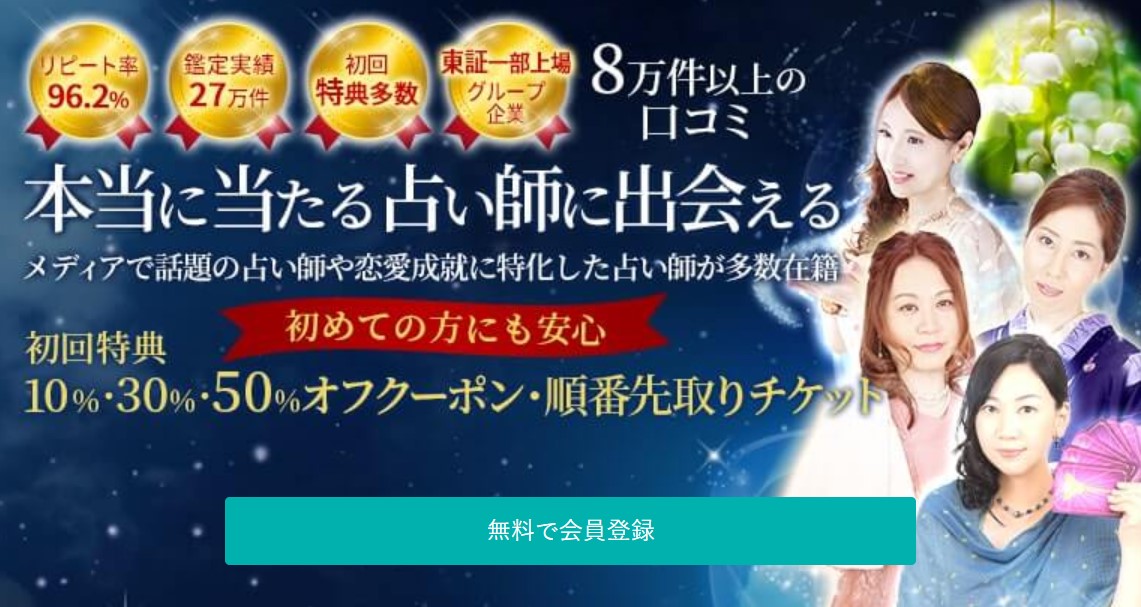 電話占いのおすすめ人気ランキング12選 当たると話題 21年最新 恋のサプリ