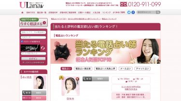 電話占いのおすすめ人気ランキング12選 当たると話題 21年最新 恋のサプリ