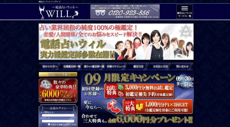 電話占いウィルとは 本当に当たる 特徴や口コミ評判 人気占い師をご紹介 恋のサプリ