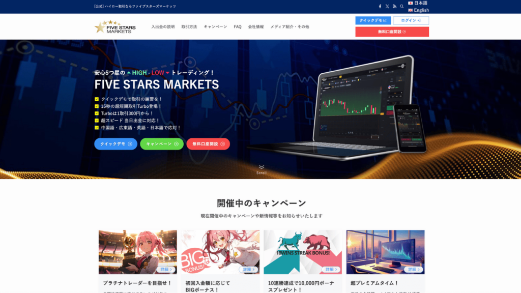 ファイブスターズマーケッツ公式