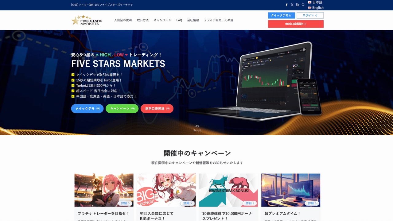 ファイブスターズマーケッツ公式