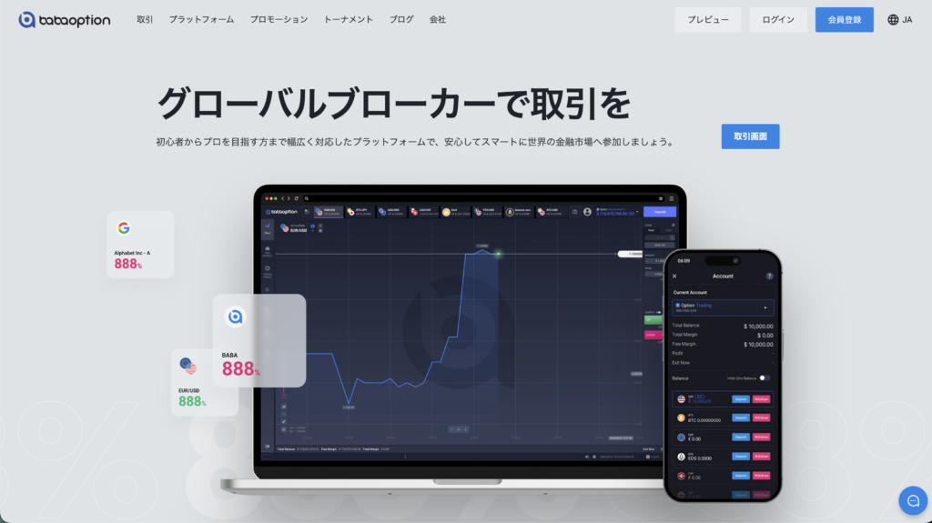 ババオプション公式