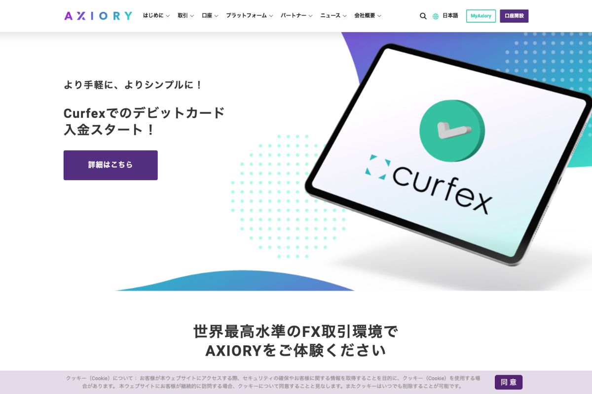 AXIORY 基本情報