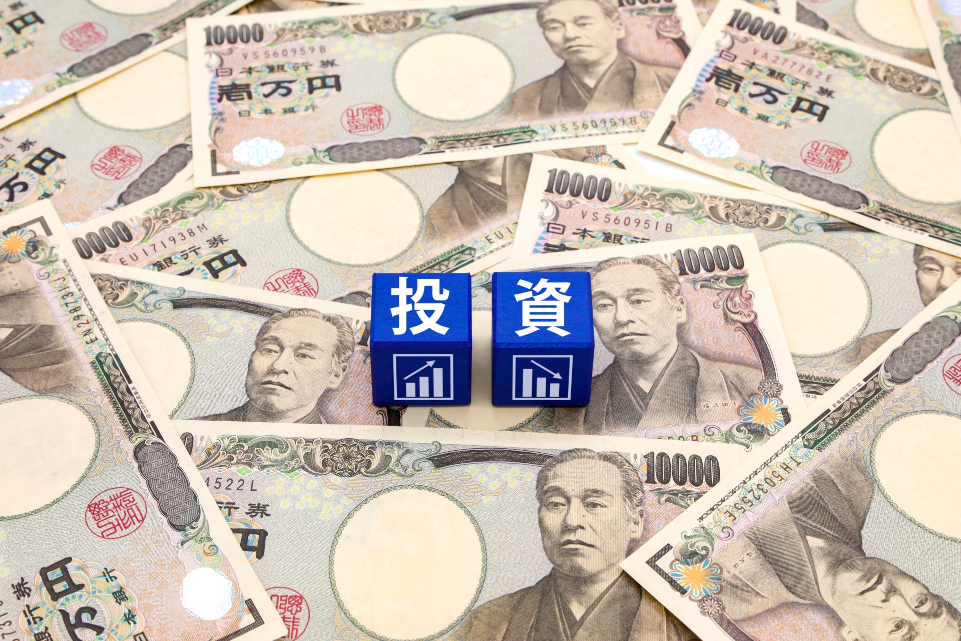 1万円札と投資と書かれたブロック