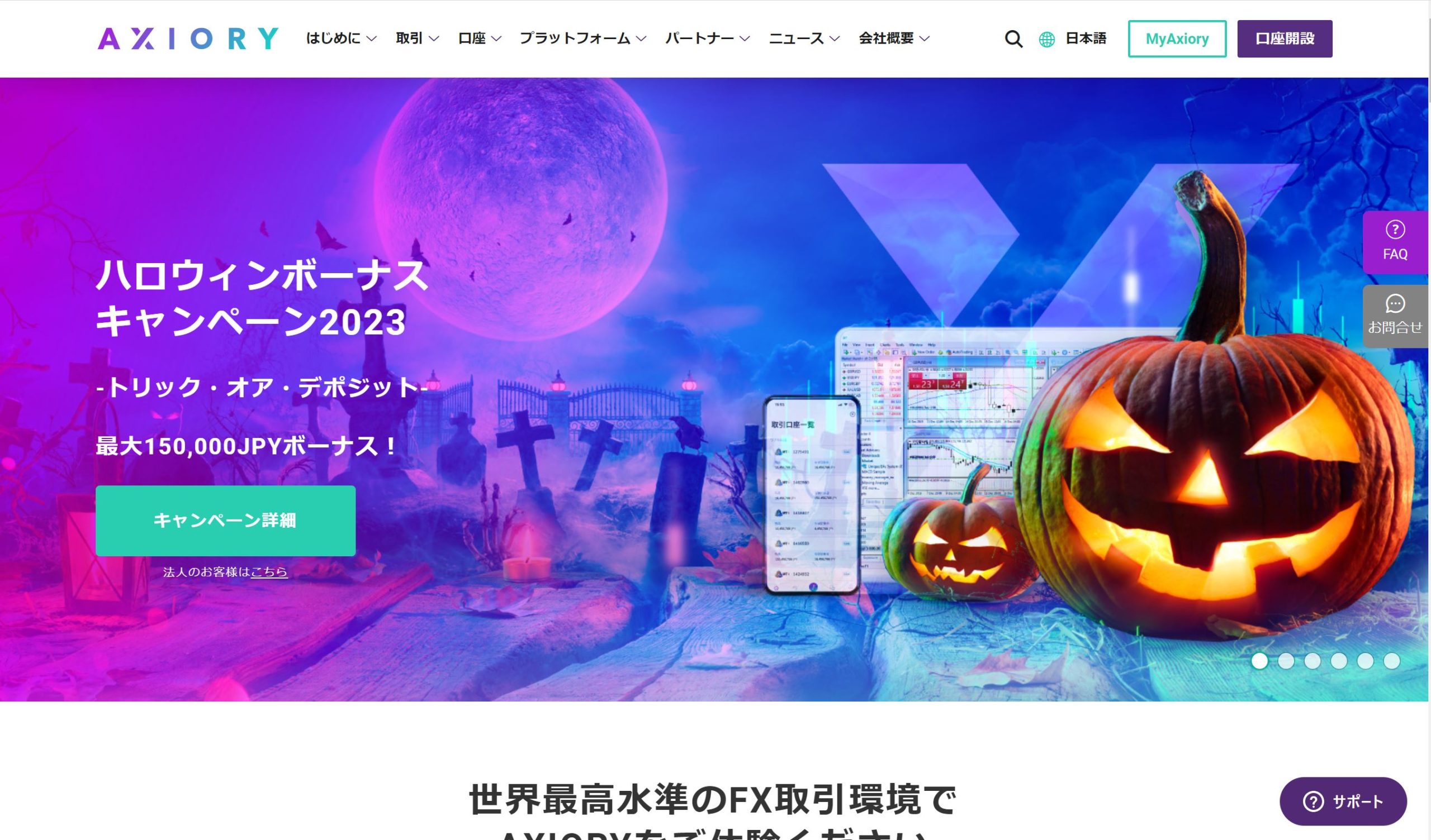 AXIORYサイト