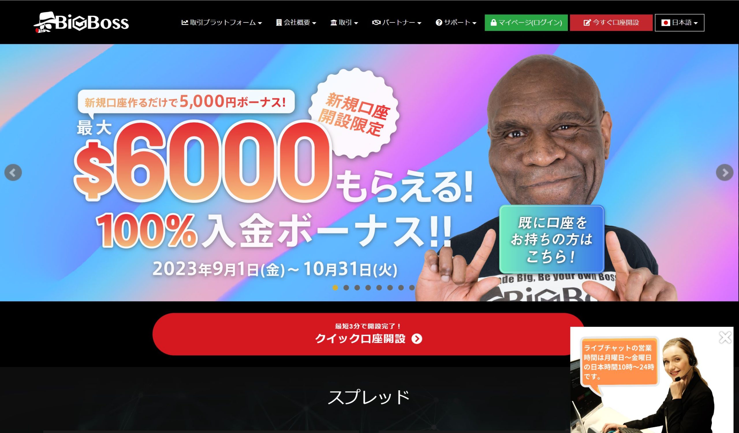 BigBossサイト