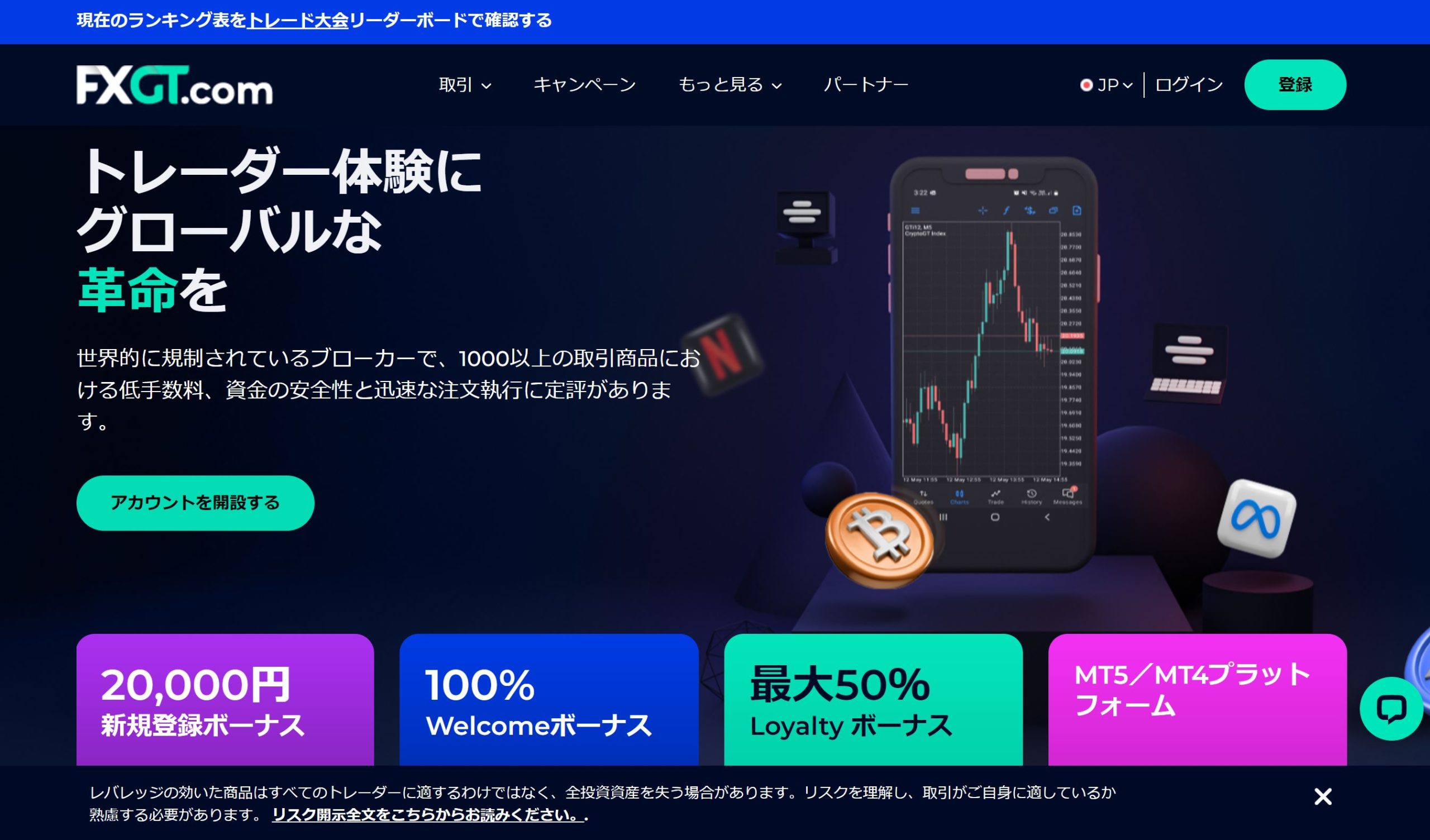 FXGTサイト