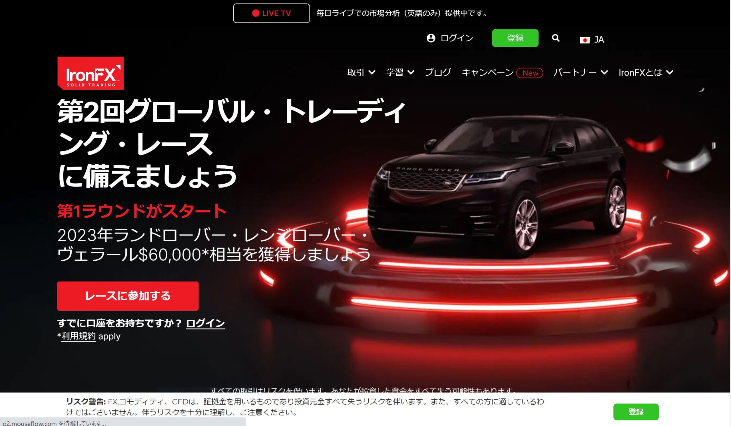 IronFXサイト