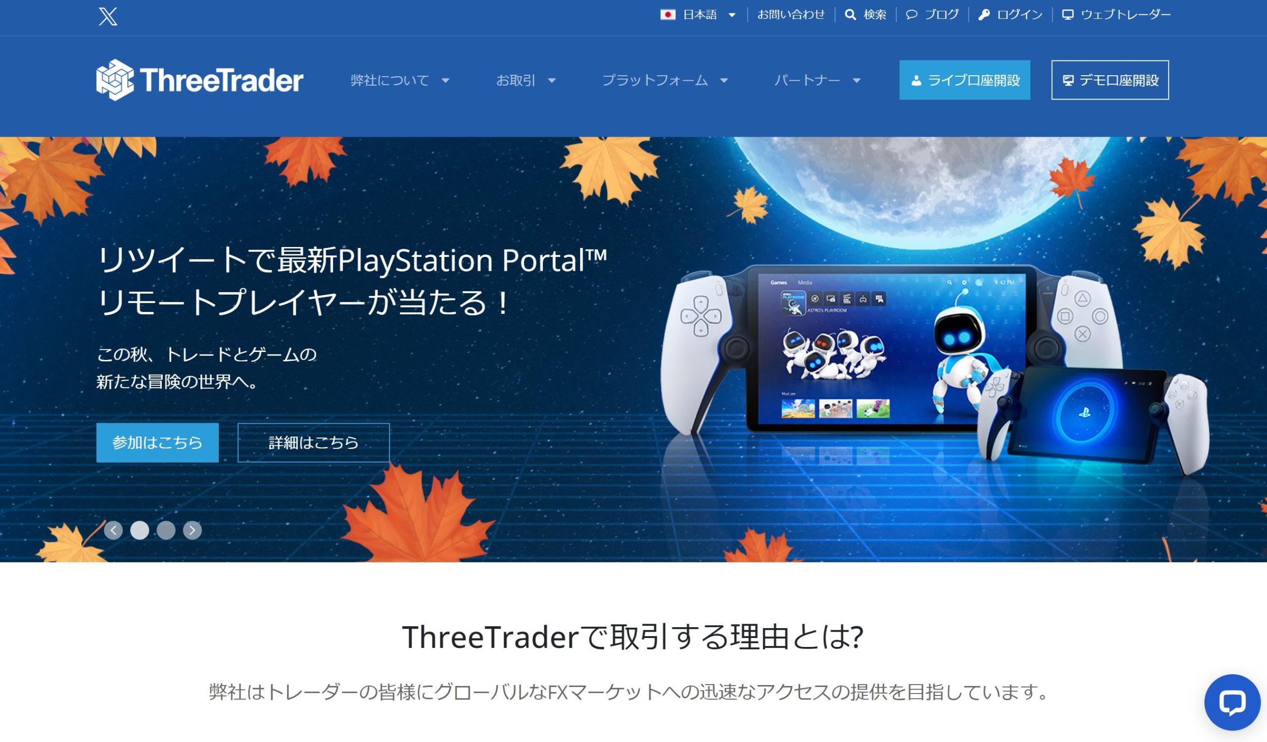 ThreeTraderサイト