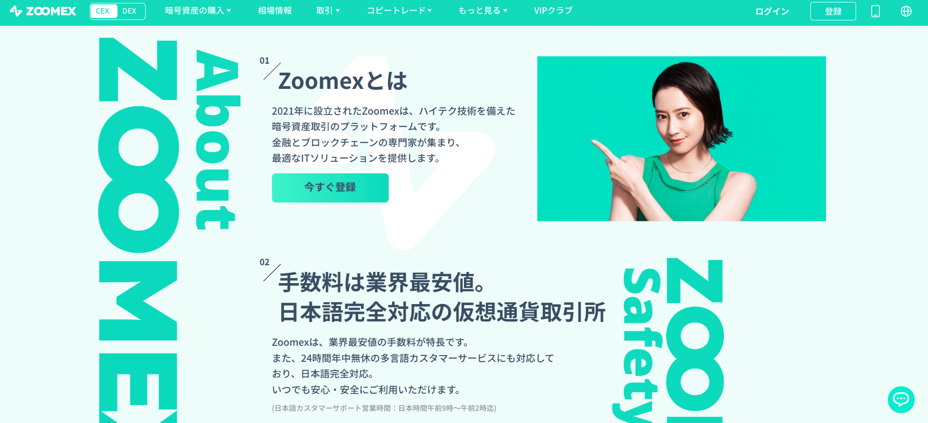 Zoomex公式ページ