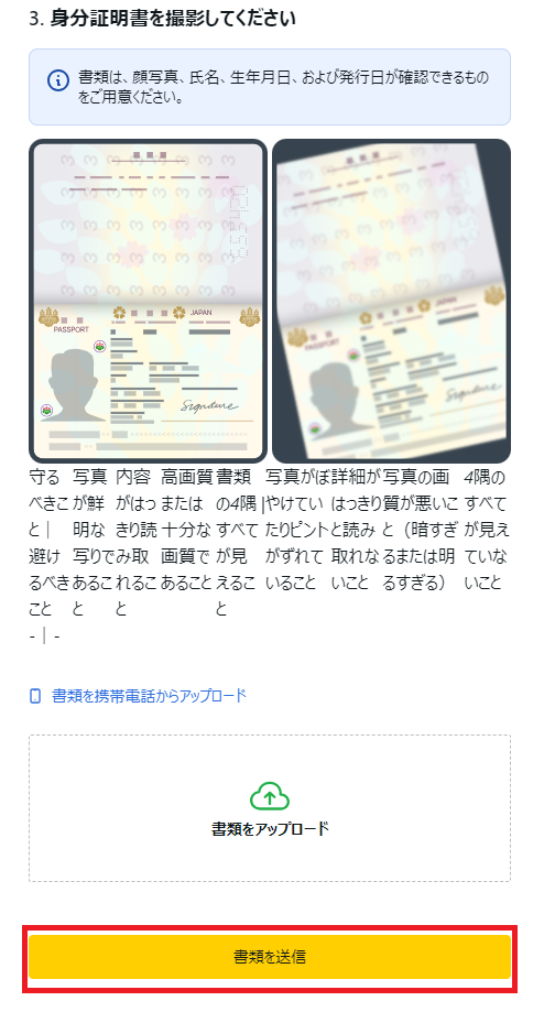 exness本人確認書類アップロード画面
