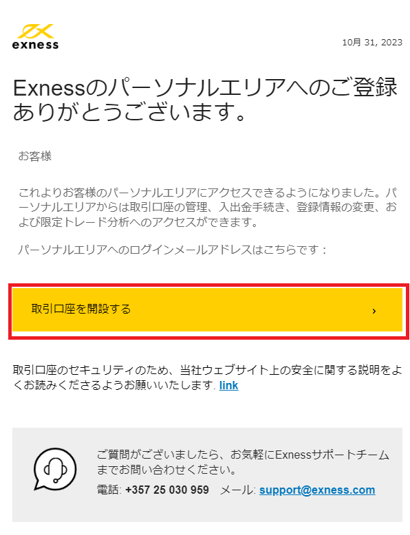 exnessメール認証画面