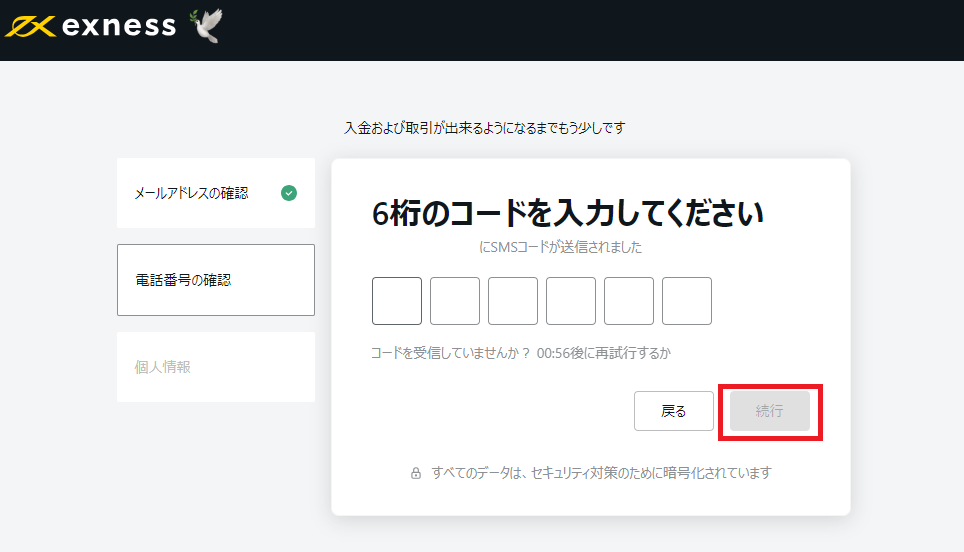 exness電話確認コード入力画面