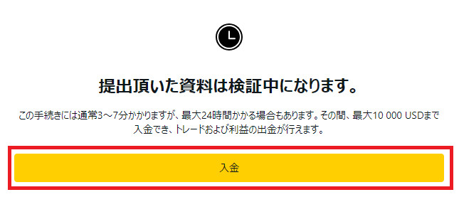 exness検証画面