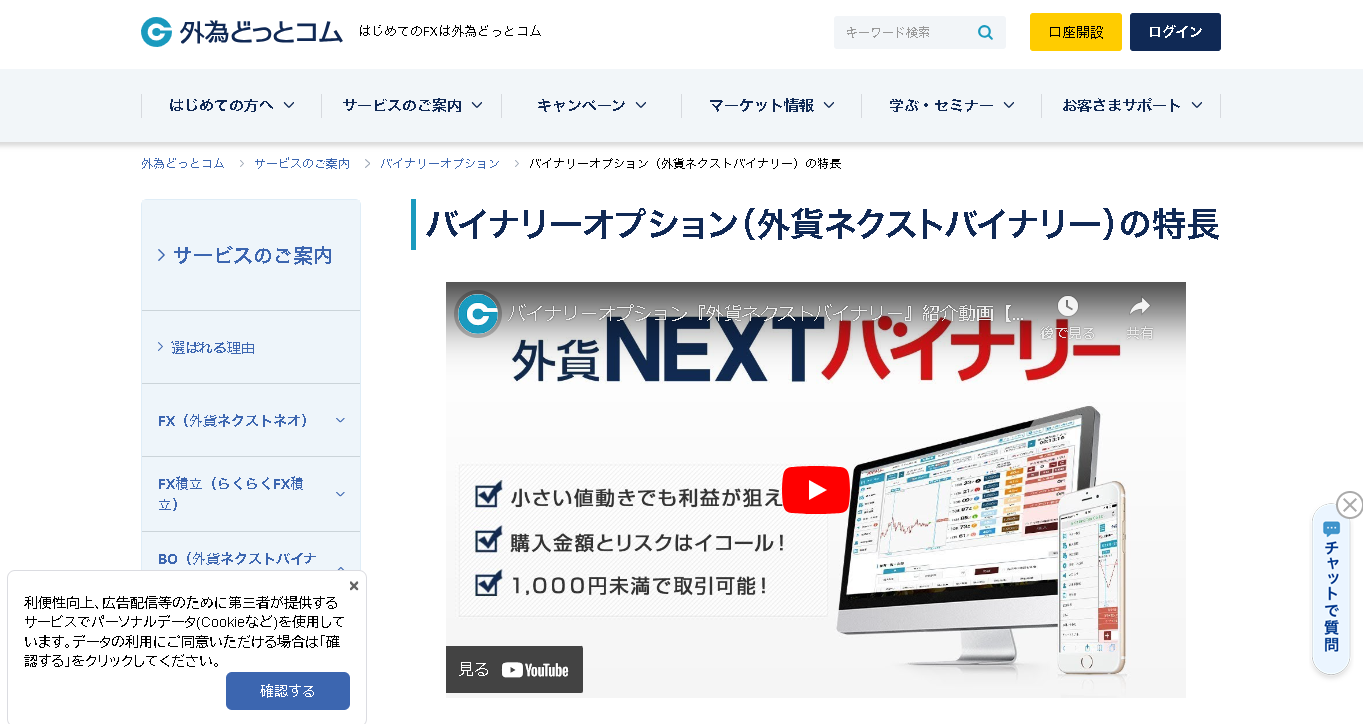 外為どっとコム「外貨ネクストバイナリー」