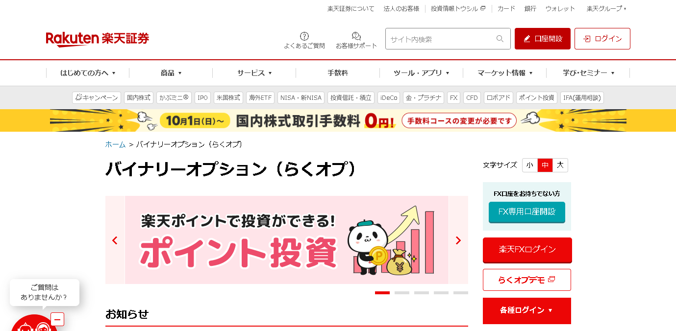楽天FX「らくオプ」