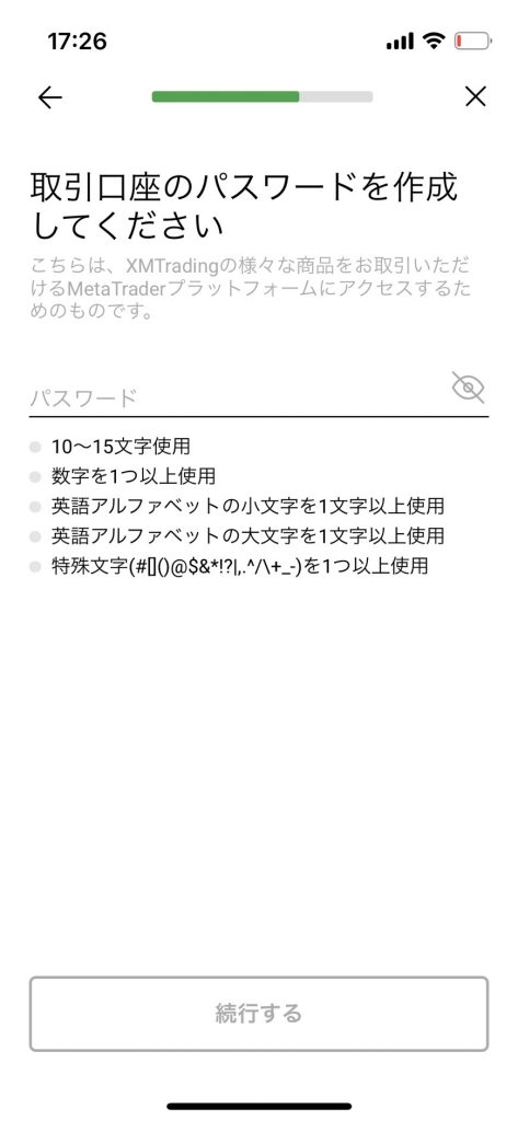 XMアプリリアル口座パスワード設定画面