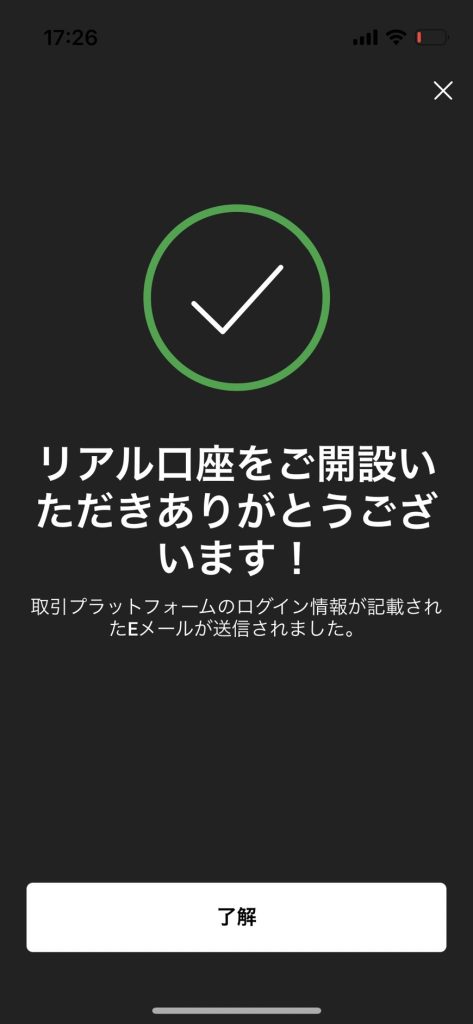 XMアプリリアル口座設定完了画面