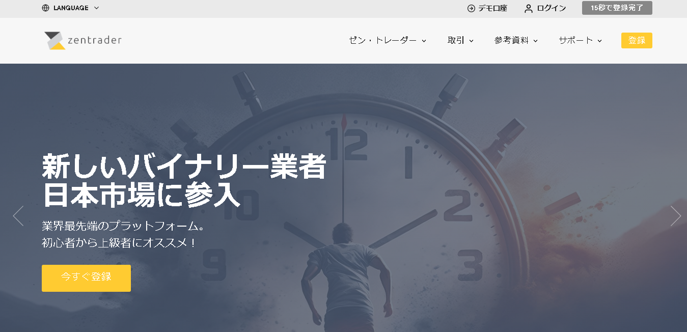 zentrader(ゼントレーダー)