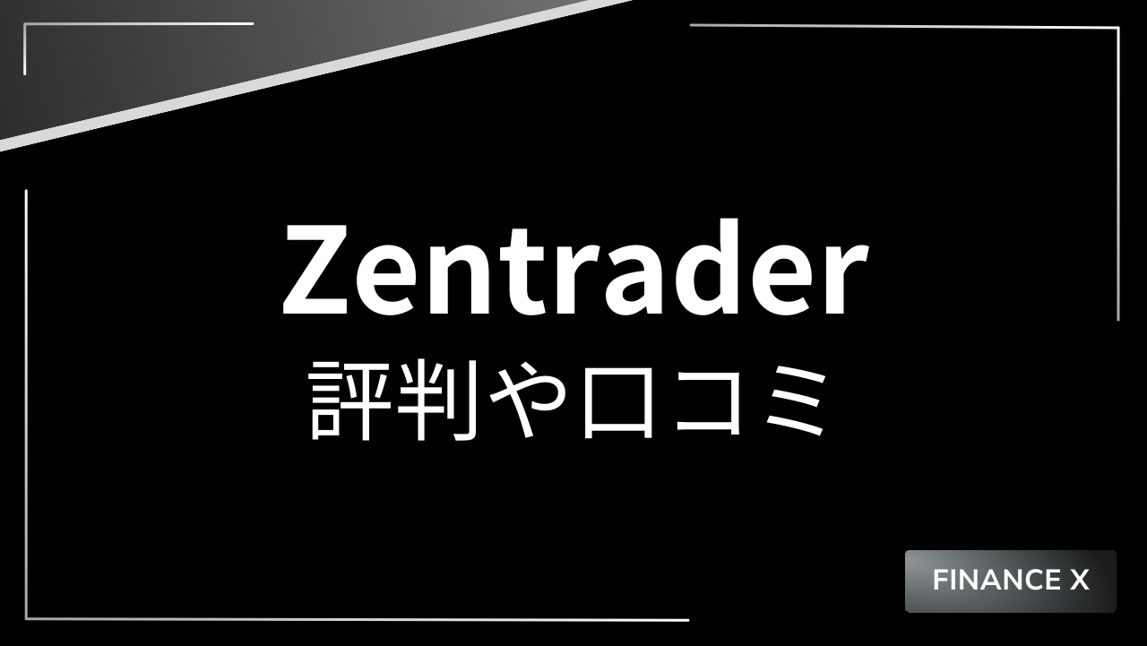 zentraderアイキャッチ