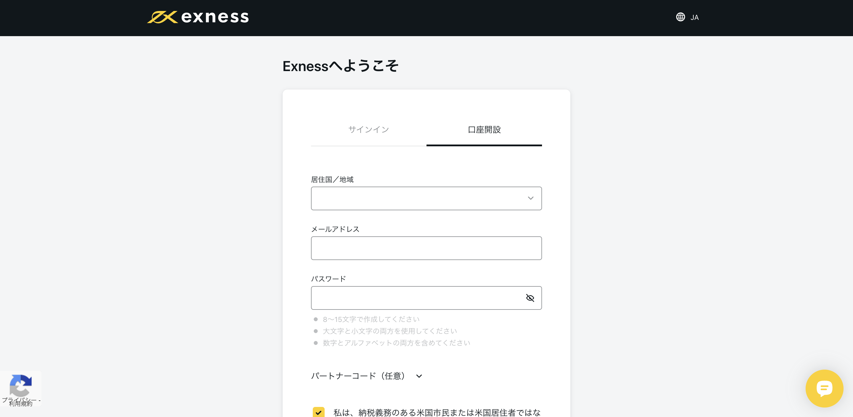 Exness口座登録フォーム