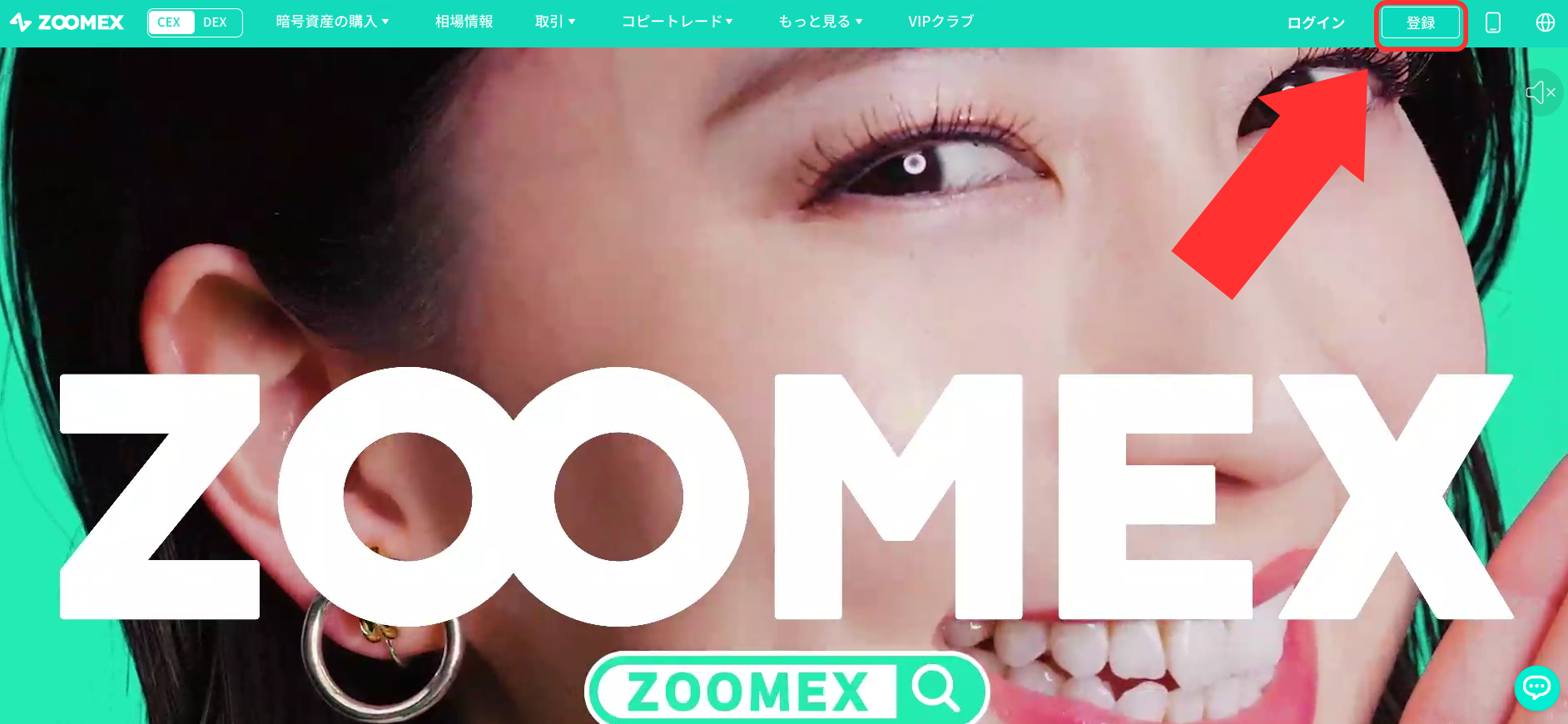 Zoomex登録