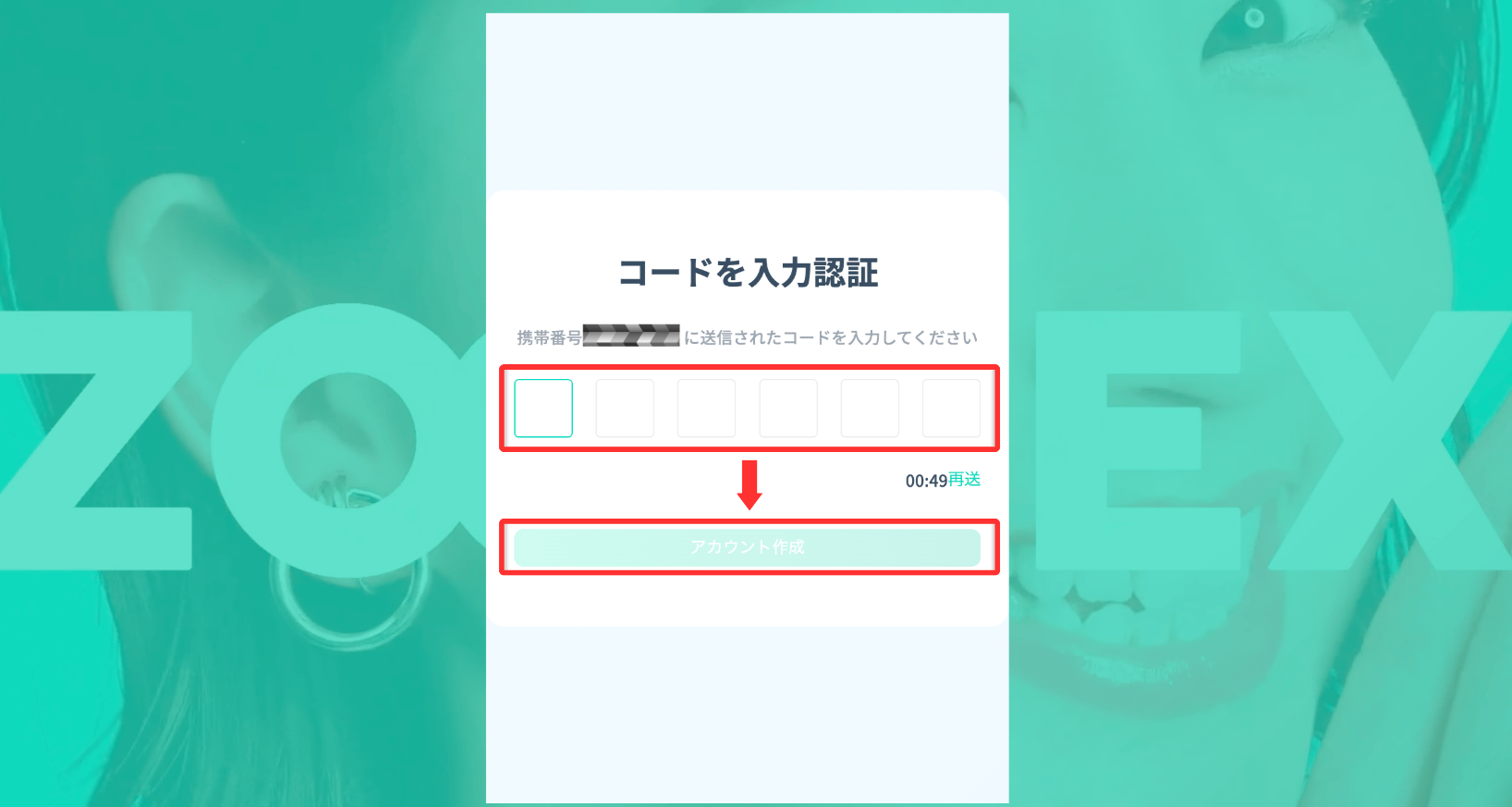 Zoomex認証コード