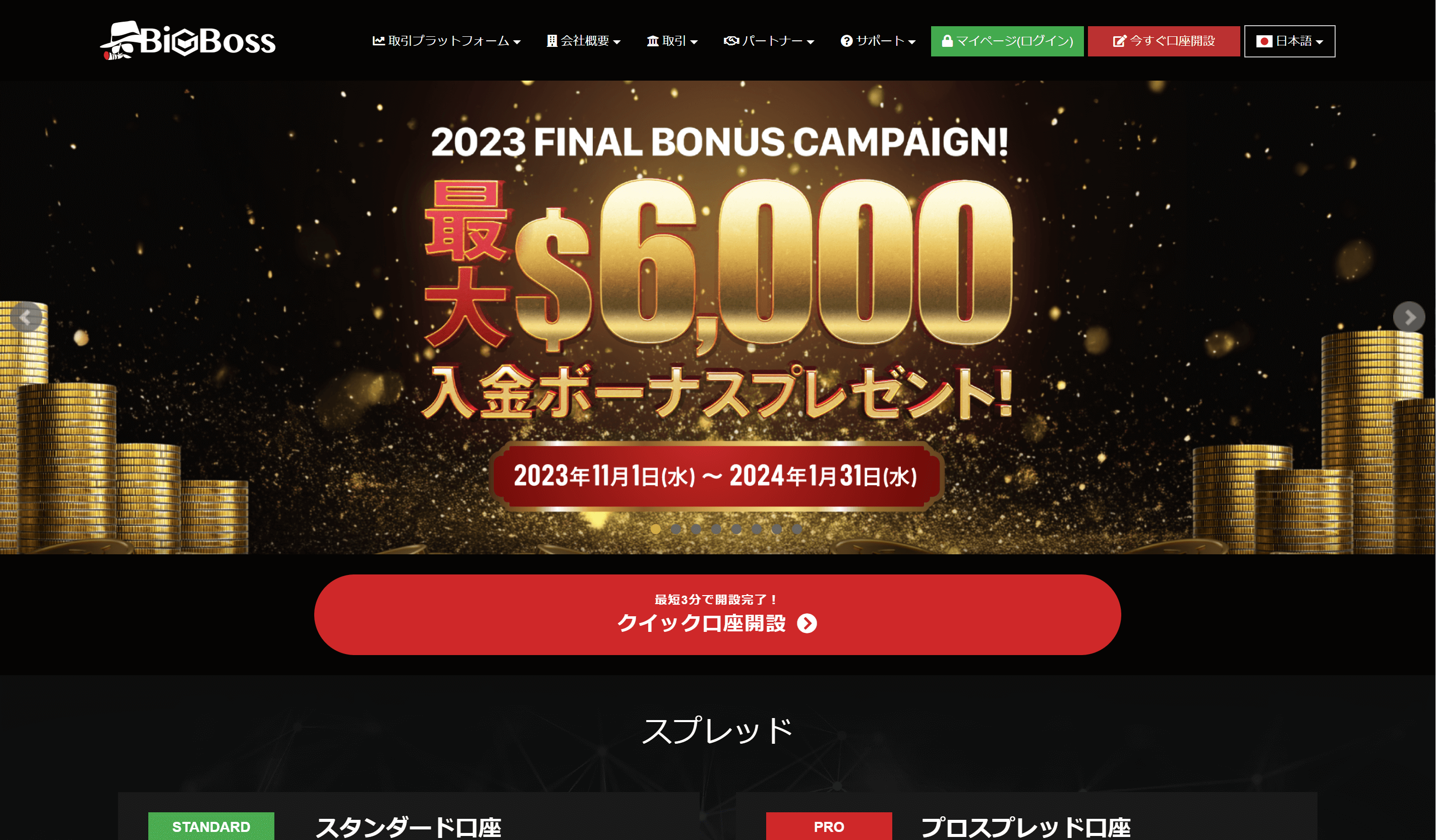 bigboss公式