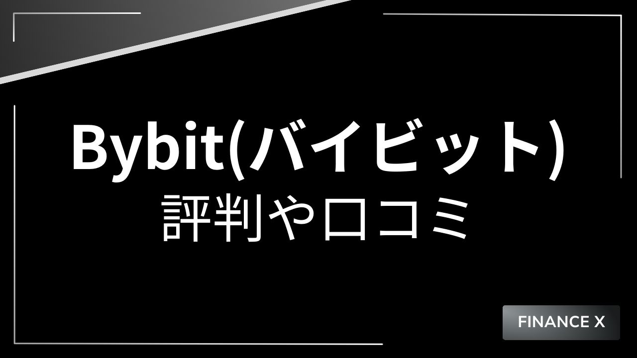 bybitアイキャッチ