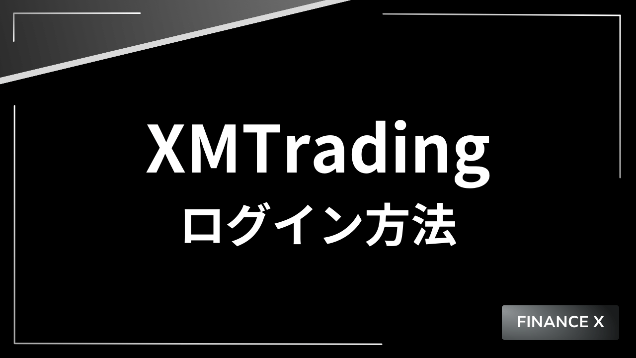 xmログインアイキャッチ