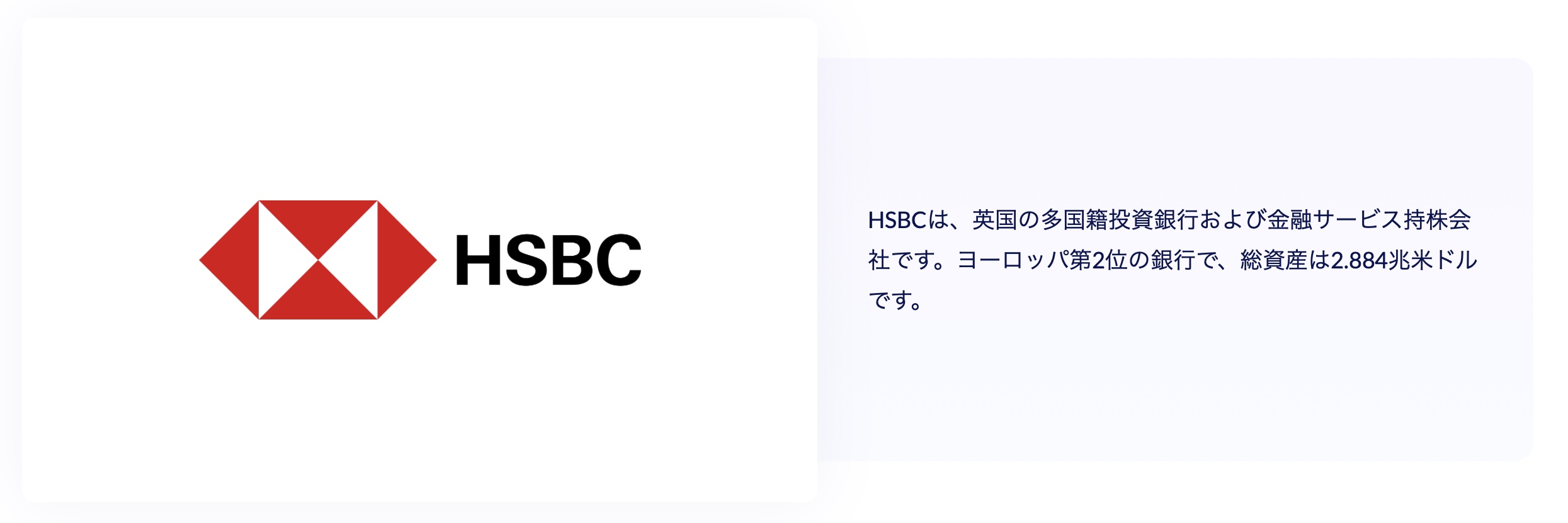 ティア1銀行_HSBC