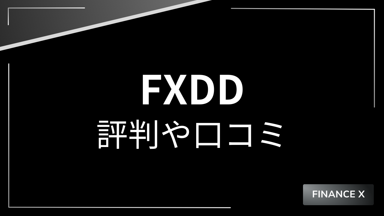 fxddアイキャッチ