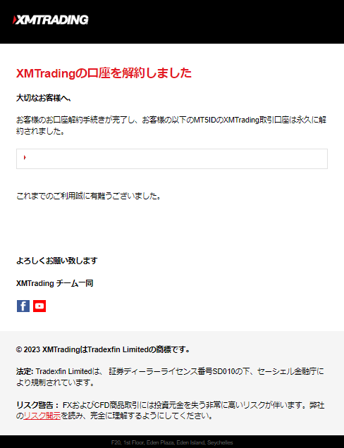 xmキャンセル完了メール画面