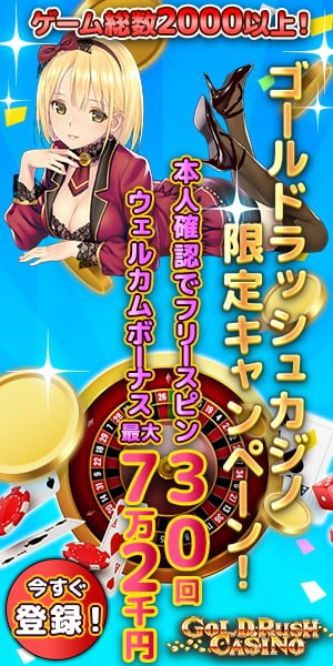 Gold-rush.casinoは最高のスロットとゲームが集まる現代的なオンラインカジノです。