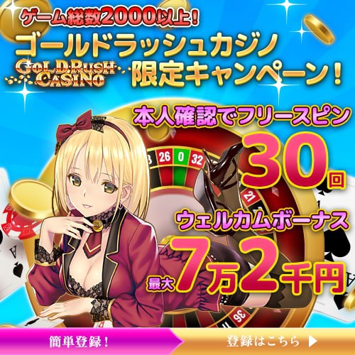 Gold-rush.casinoは最高のスロットとゲームが集まる現代的なオンラインカジノです。