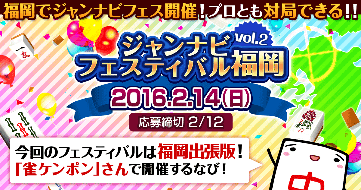 ニコ生予選ジャンナビフェスティバル vol.2